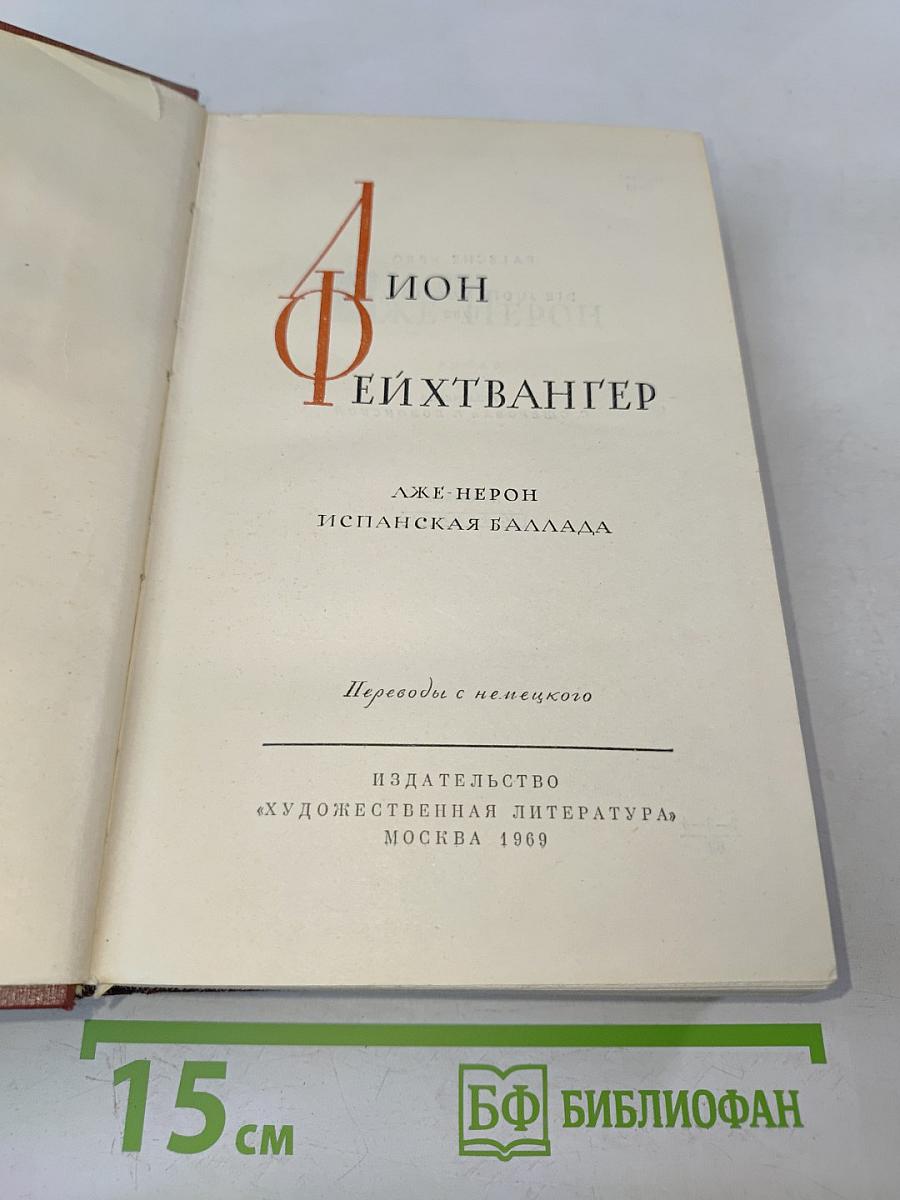 Ион. Испанская баллада