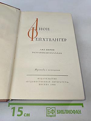 Ион. Испанская баллада