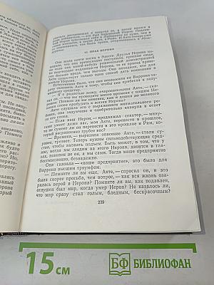 Ион. Испанская баллада