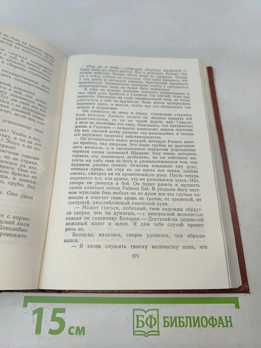 Ион. Испанская баллада