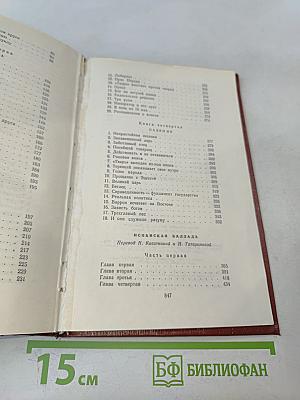 Ион. Испанская баллада