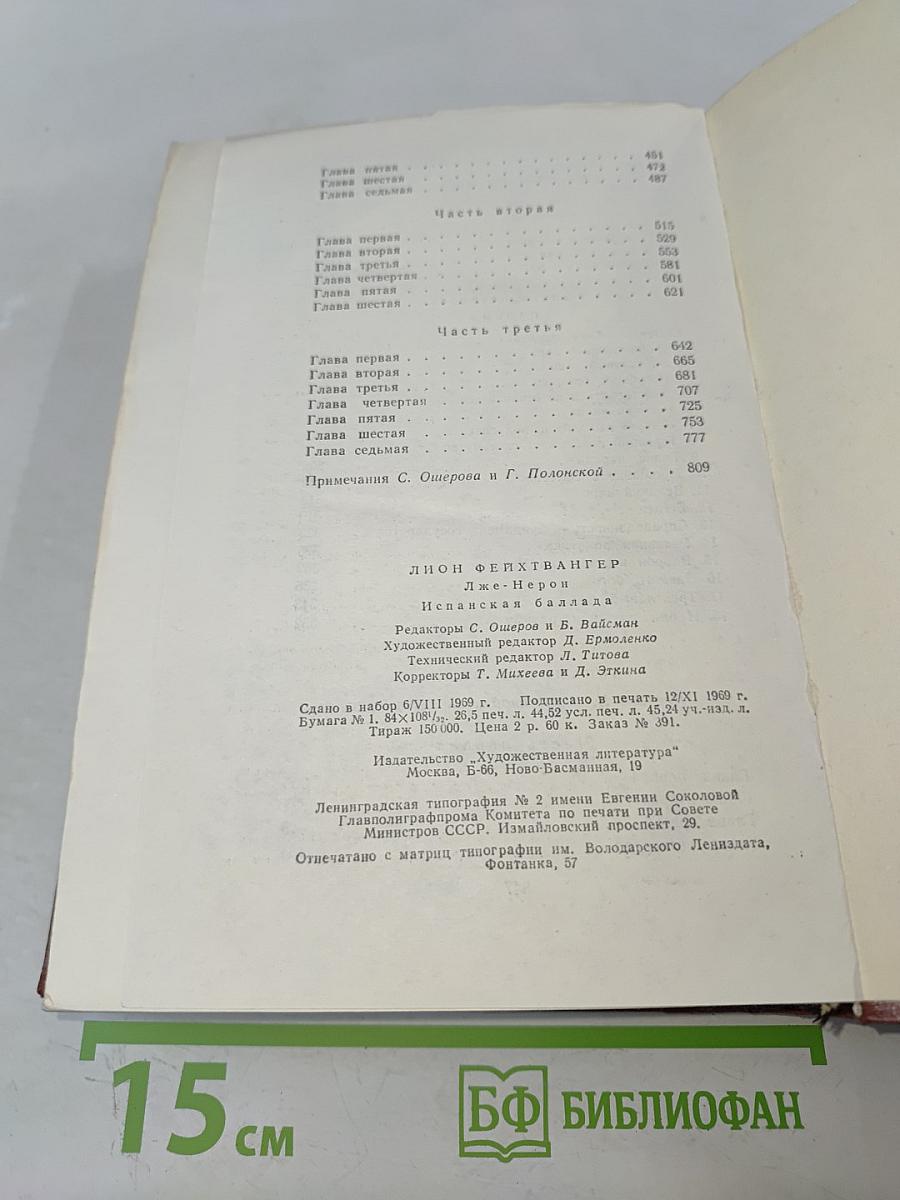 Ион. Испанская баллада