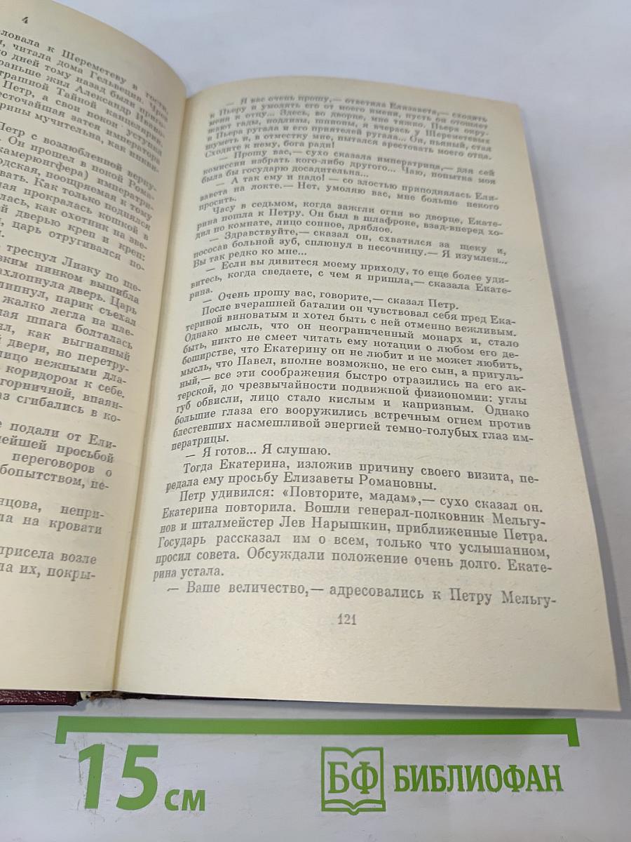 Емельян Пугачев. Историческое повествование в 3-х книгах. Книга 1