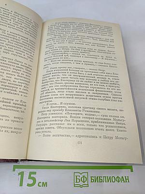 Емельян Пугачев. Историческое повествование в 3-х книгах. Книга 1