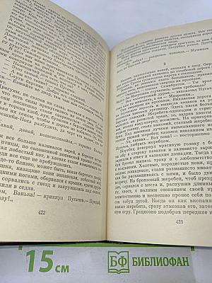 Емельян Пугачев. Историческое повествование в 3-х книгах. Книга 1