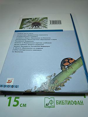 Биология. Живой организм 6 класс