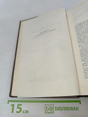 Орфографический словарь русского языка