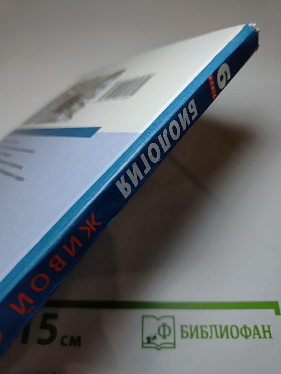 Биология. Живой организм 6 класс