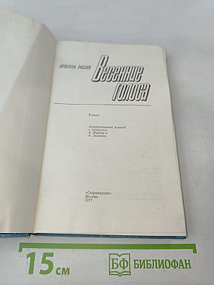 Весенние голоса