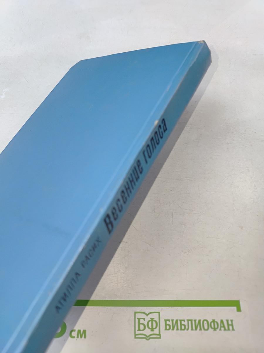 Весенние голоса