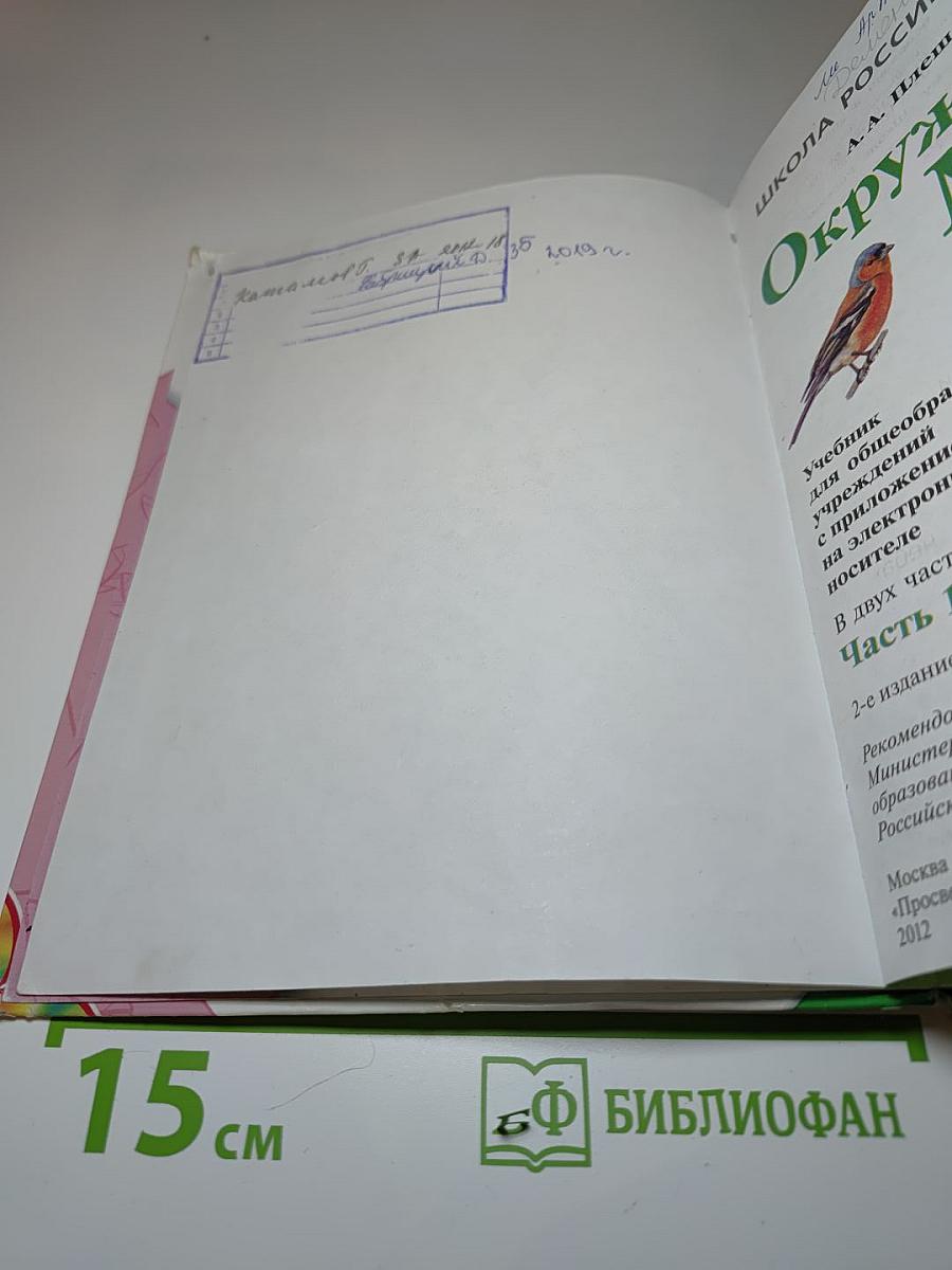 Окружающий мир. 3 класс. Часть 1