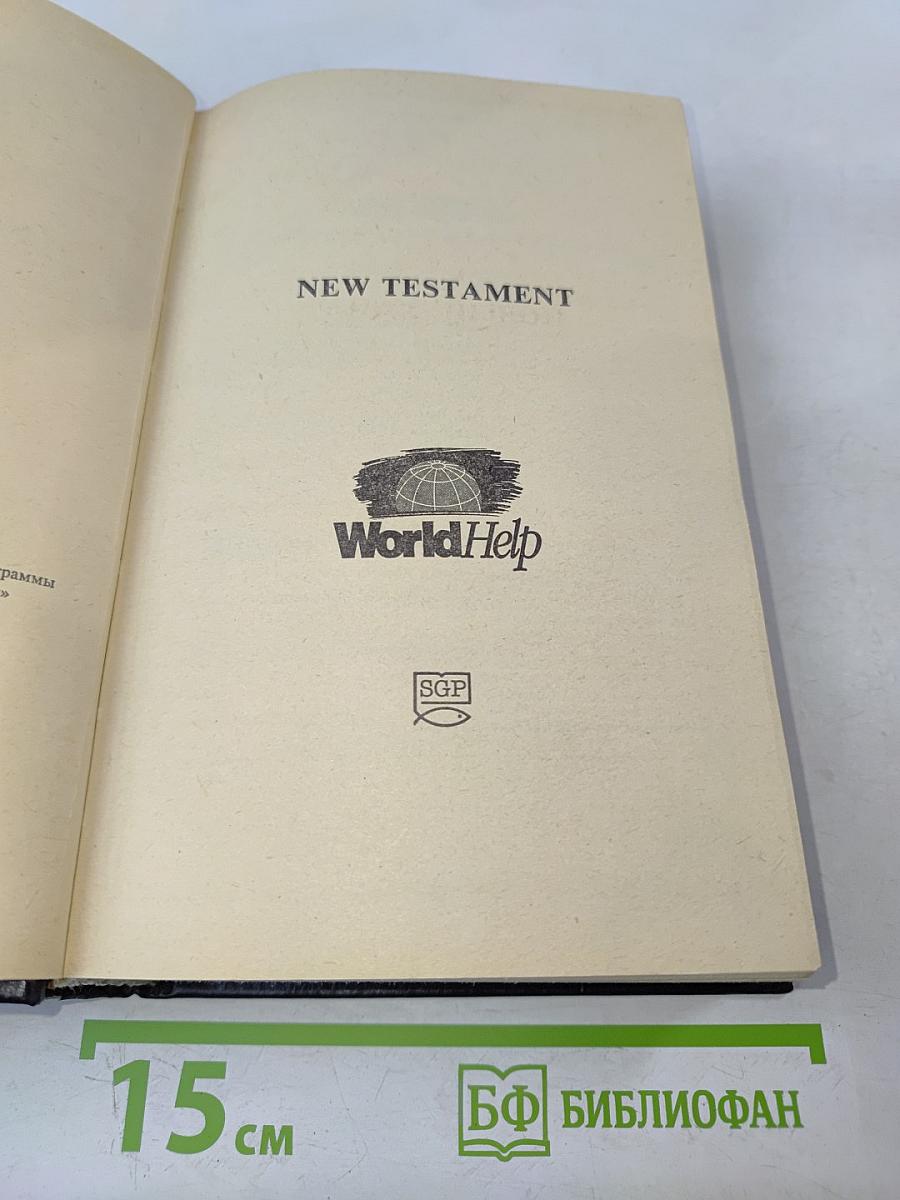 Новый Завет. New Testament