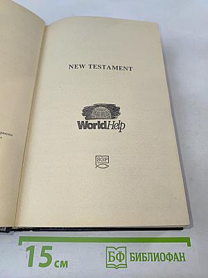 Новый Завет. New Testament