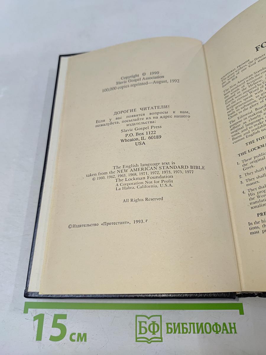 Новый Завет. New Testament