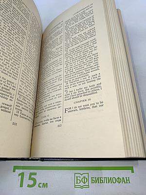 Новый Завет. New Testament