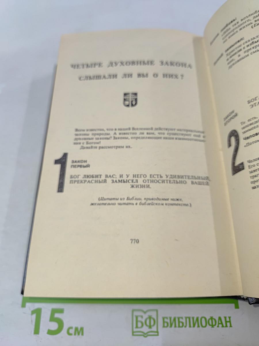 Новый Завет. New Testament