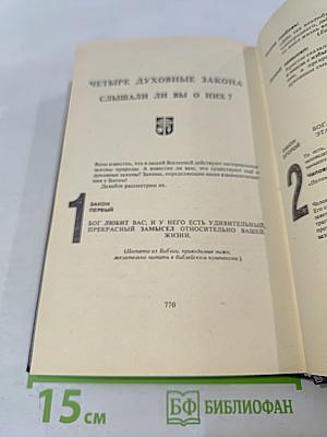 Новый Завет. New Testament