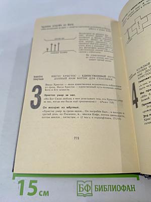 Новый Завет. New Testament