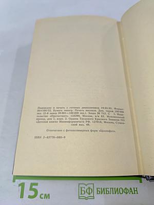 Новый Завет. New Testament