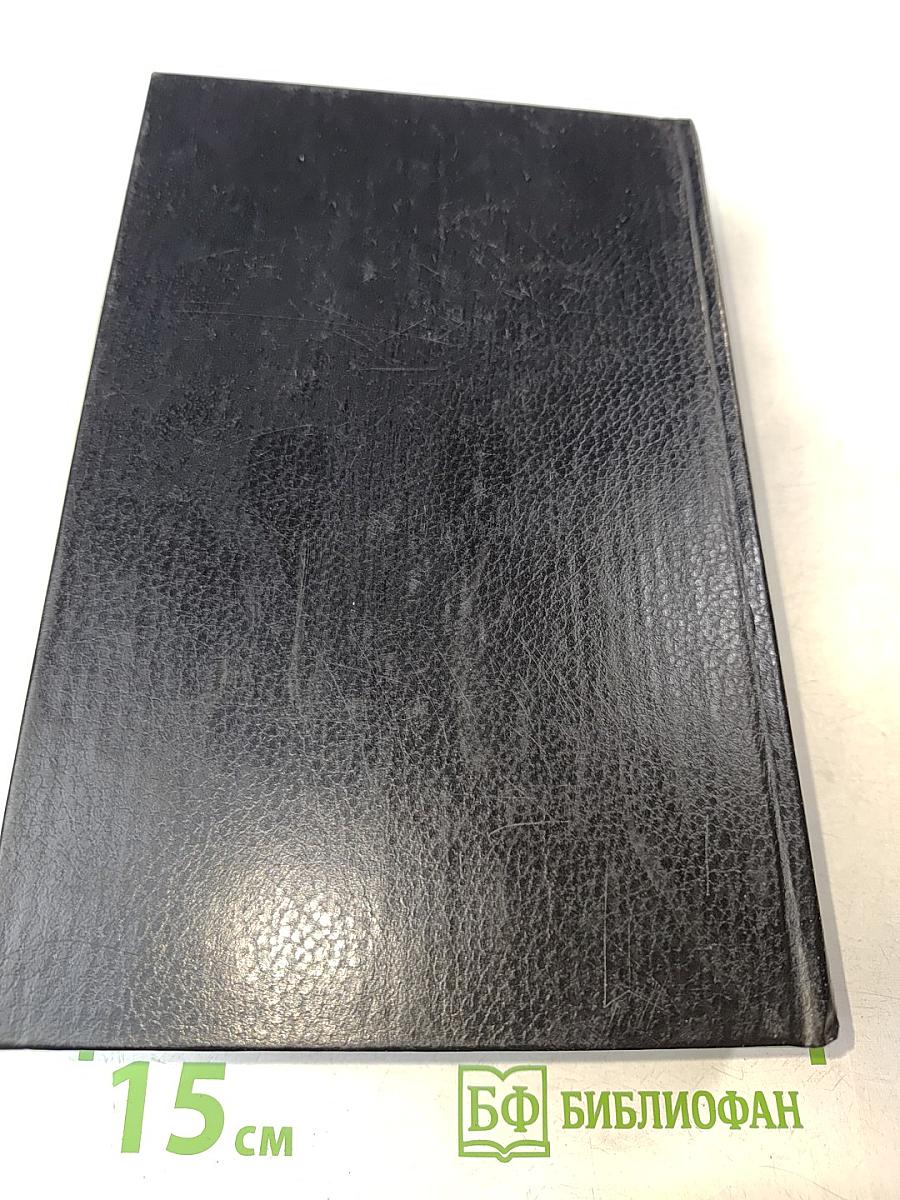 Новый Завет. New Testament