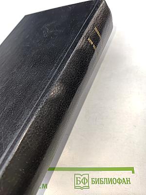 Новый Завет. New Testament