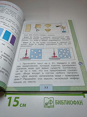 Окружающий мир. 3 класс. Часть 1