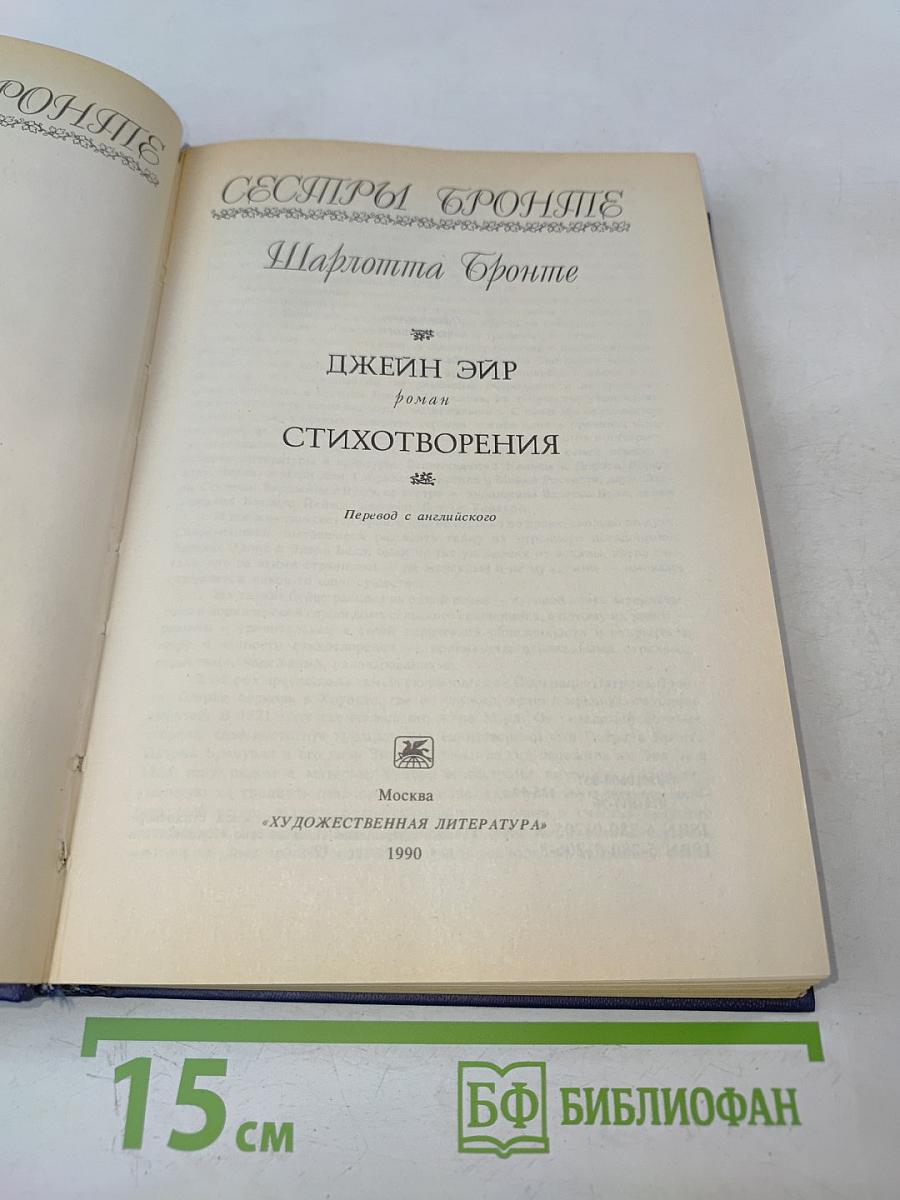 Джейн Эйр. Стихотворения