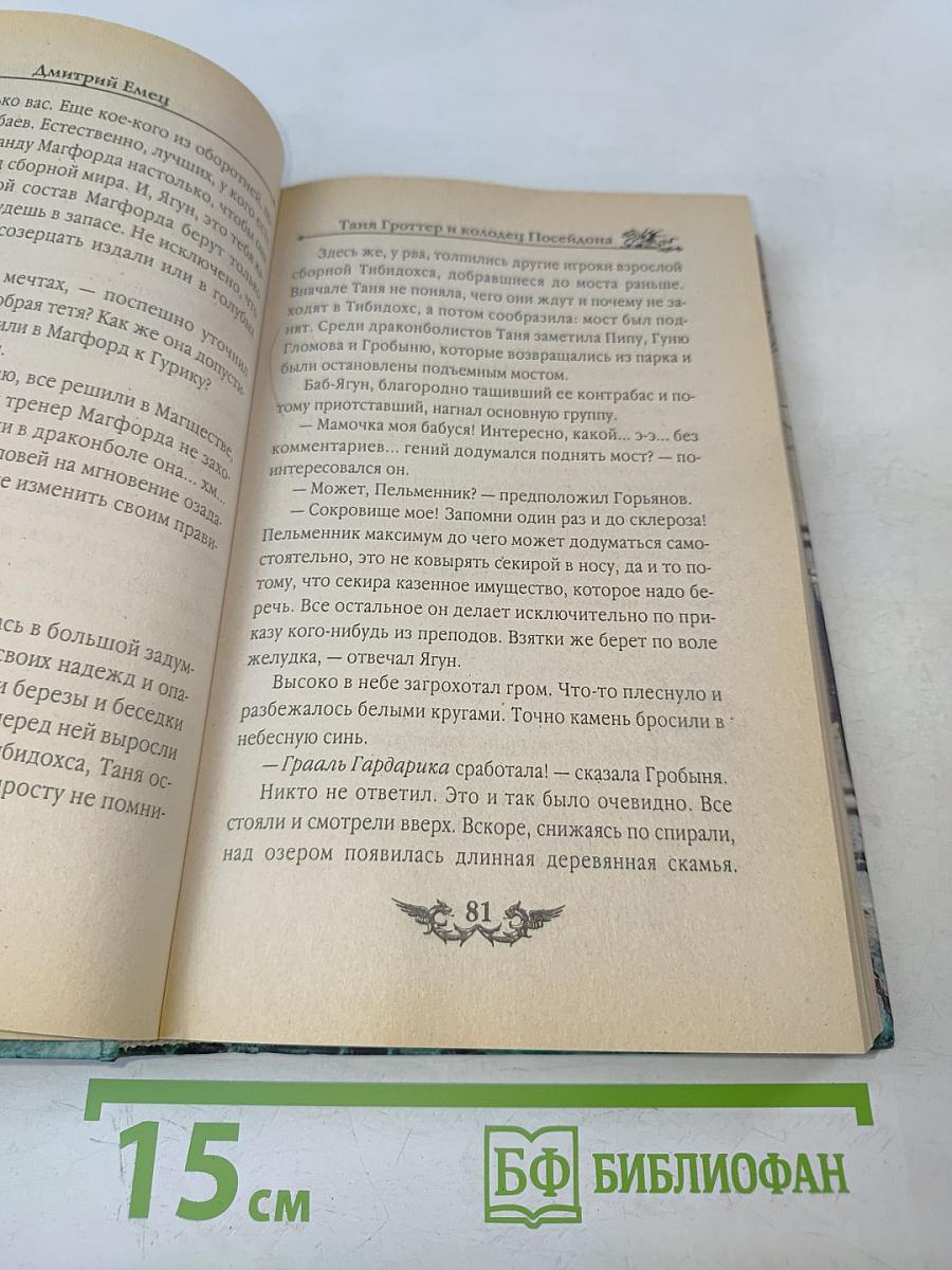 Таня Гроттер и колодец Посейдона