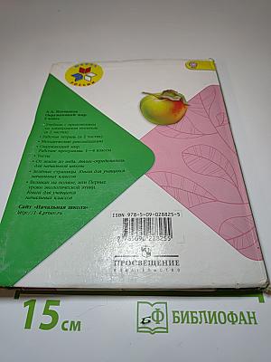 Окружающий мир. 3 класс. Часть 1