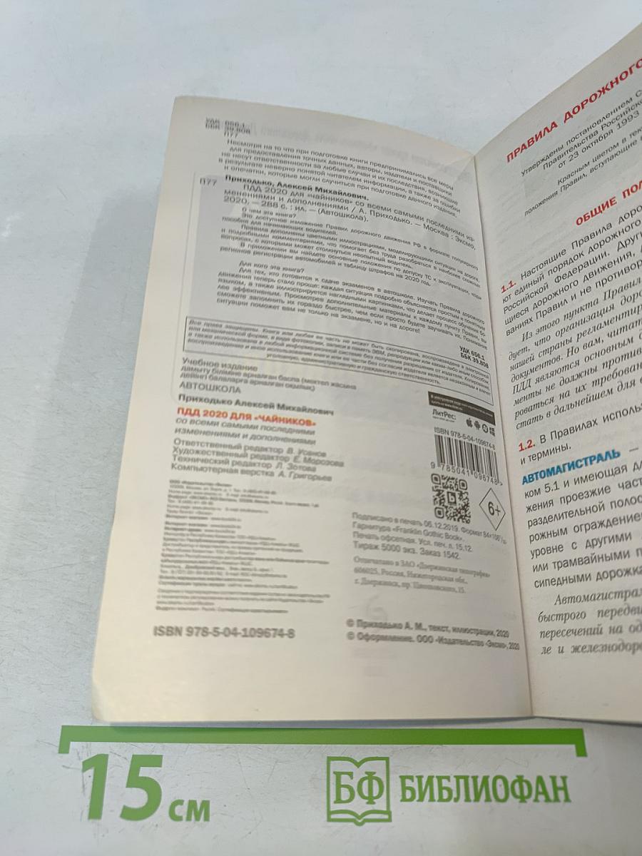 Правила дорожного движения 2020 для «чайников»