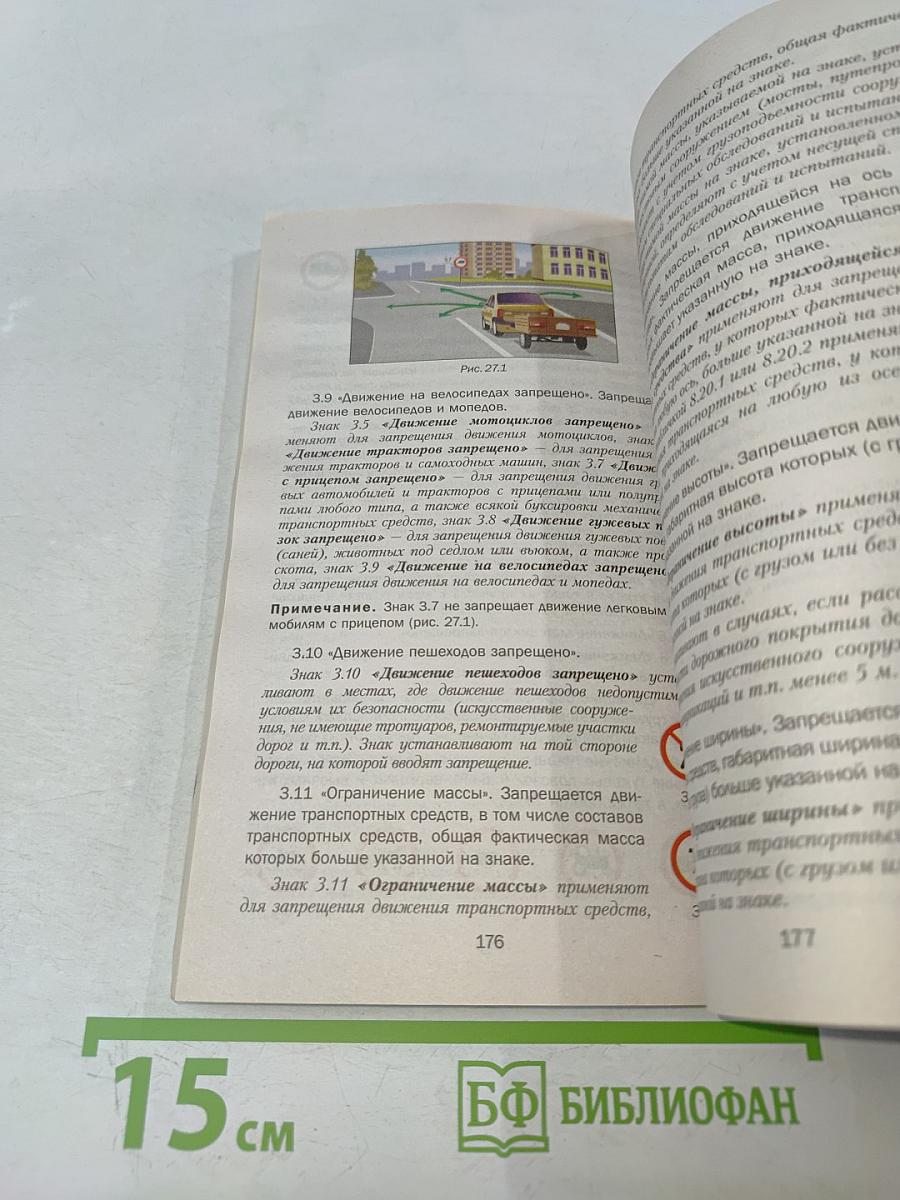 Правила дорожного движения 2020 для «чайников»