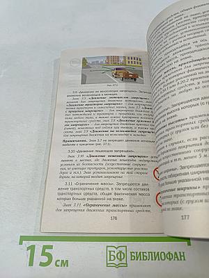 Правила дорожного движения 2020 для «чайников»