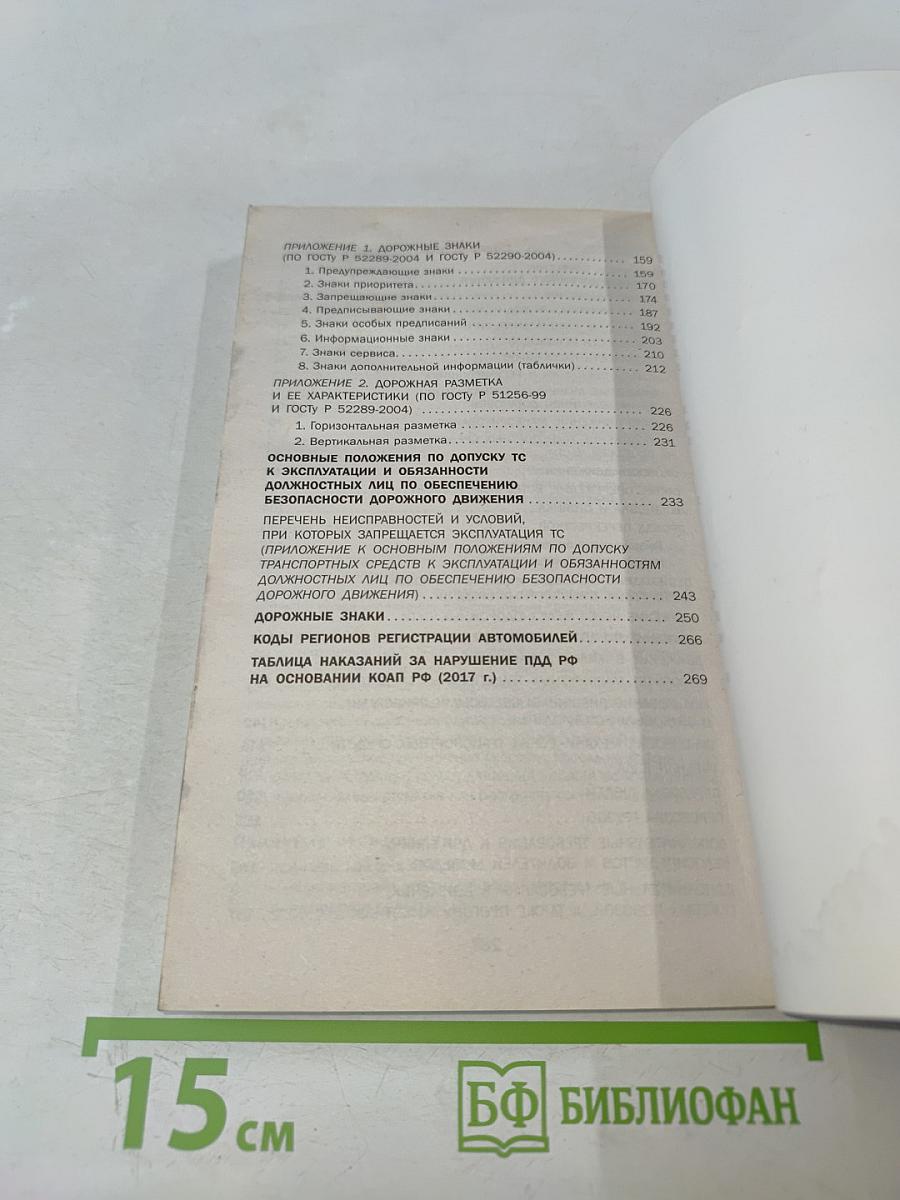 Правила дорожного движения 2020 для «чайников»