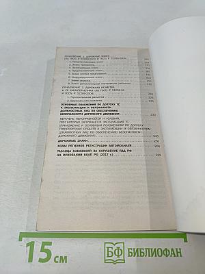 Правила дорожного движения 2020 для «чайников»