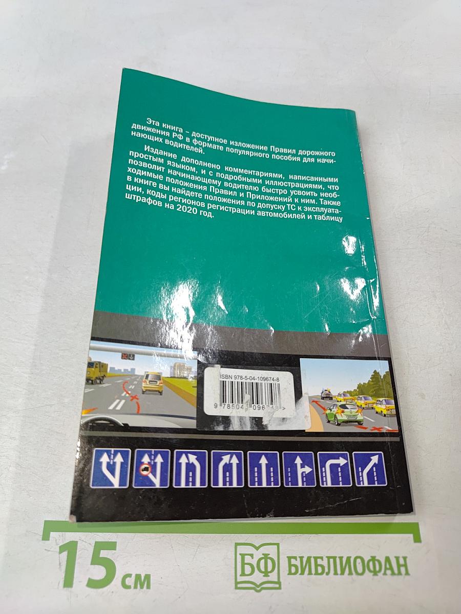 Правила дорожного движения 2020 для «чайников»