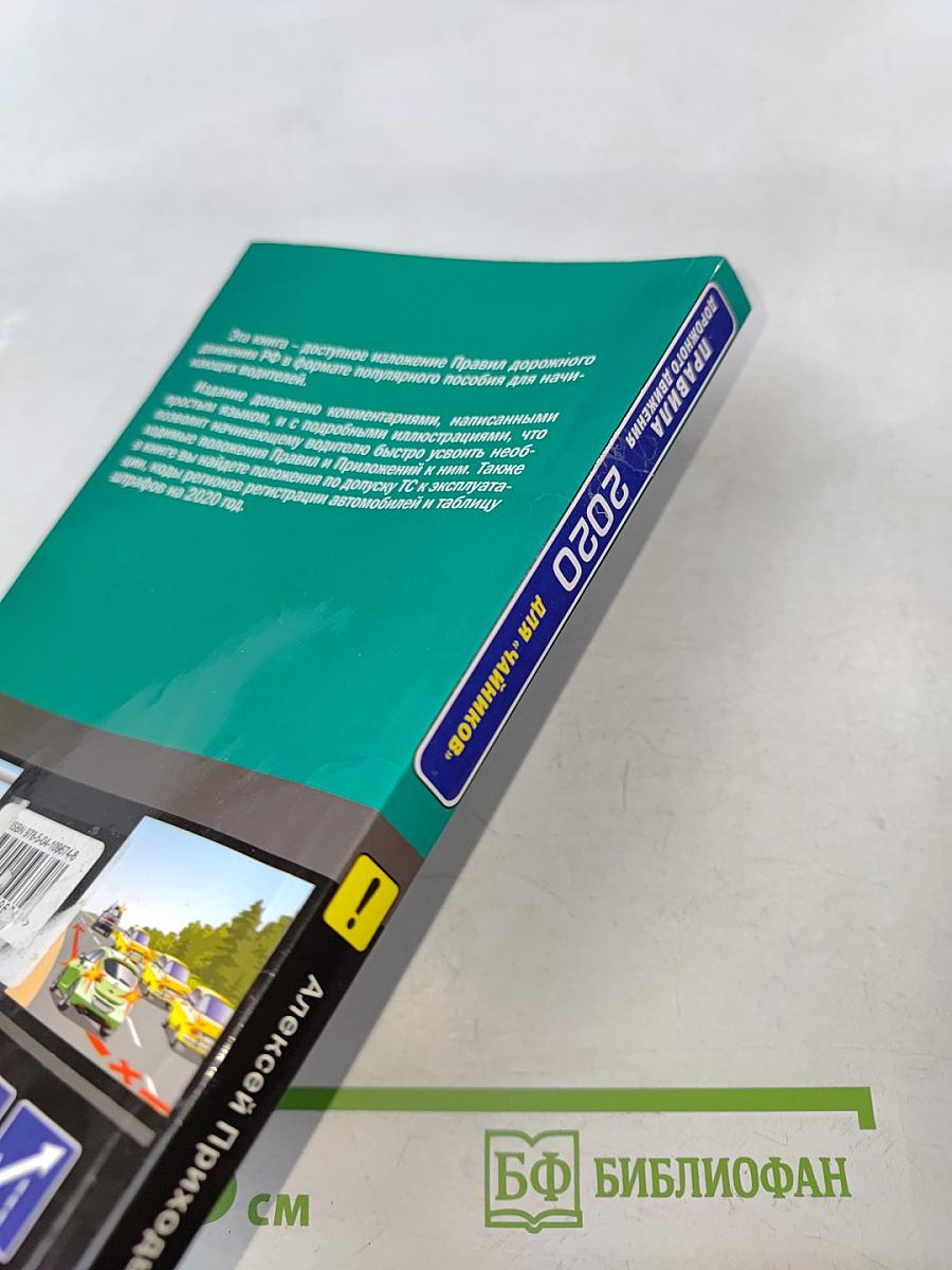 Правила дорожного движения 2020 для «чайников»