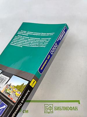 Правила дорожного движения 2020 для «чайников»