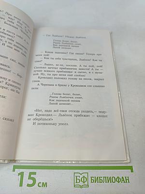 Львёнок и Черепаха