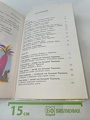 Львёнок и Черепаха