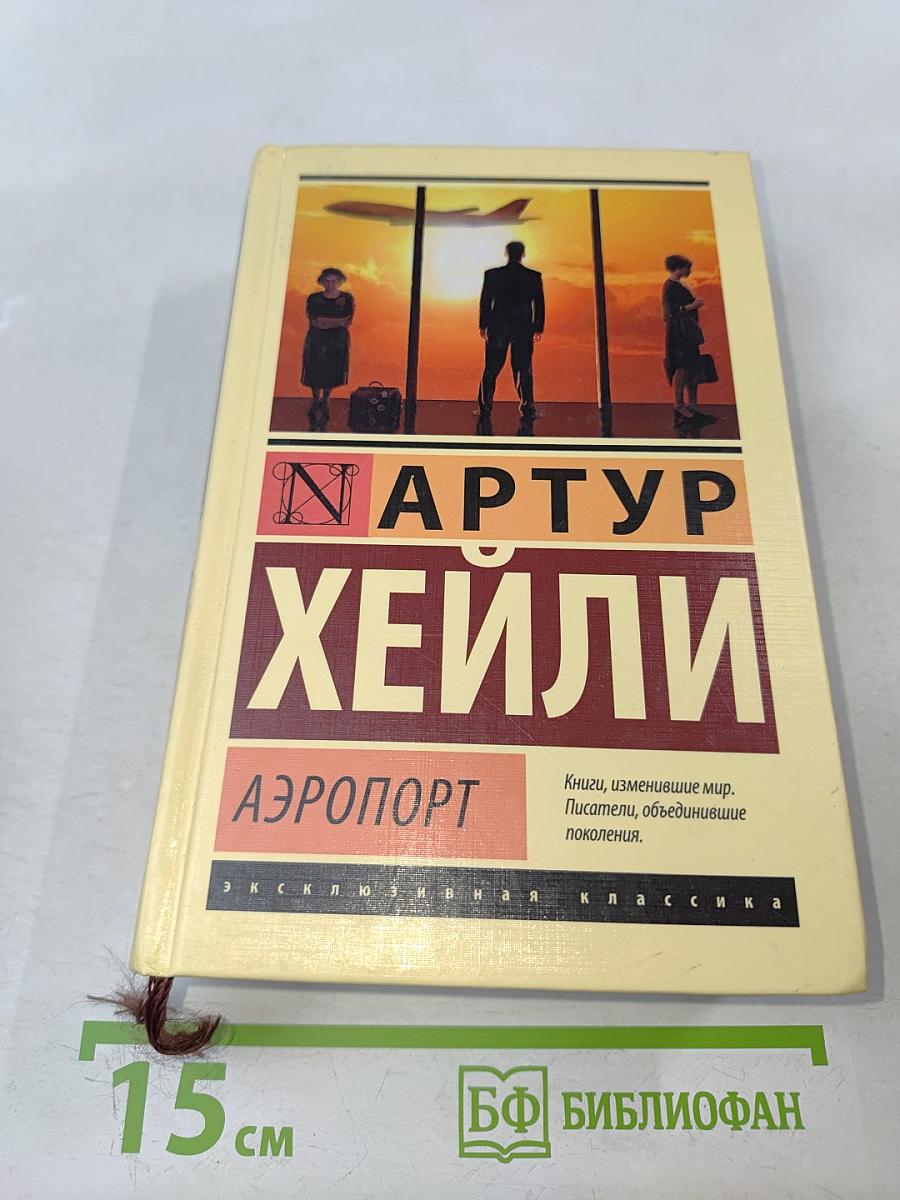 Аэропорт