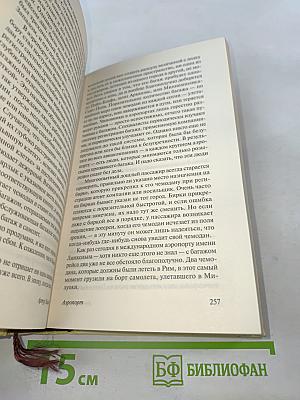 Аэропорт