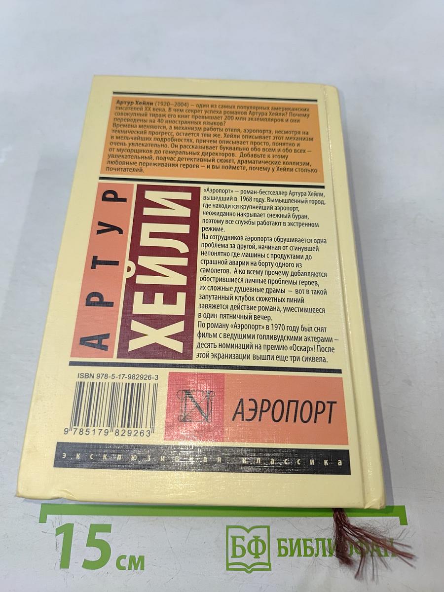 Аэропорт