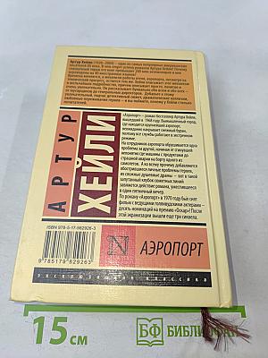 Аэропорт
