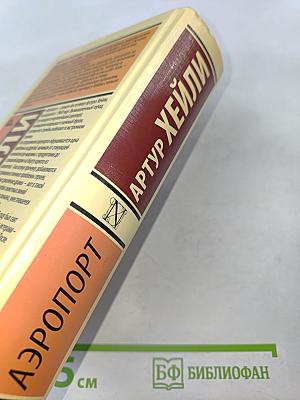 Аэропорт