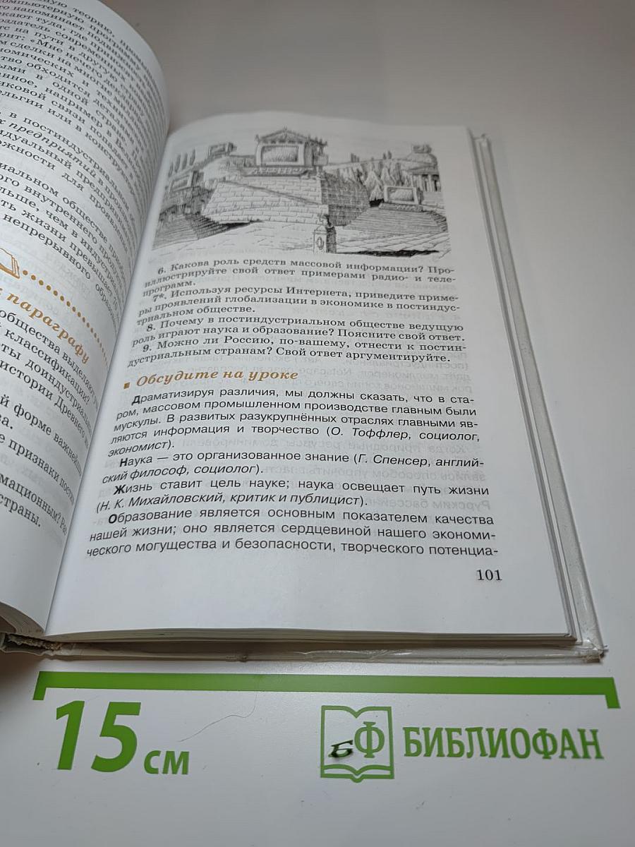 Обществознание. 8 класс
