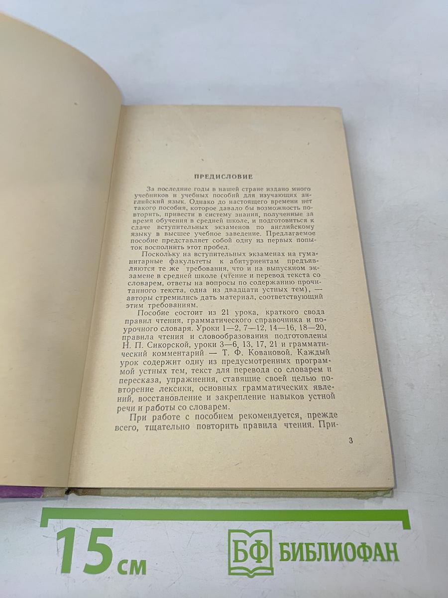 Пособие по английскому языку для поступающих в вузы