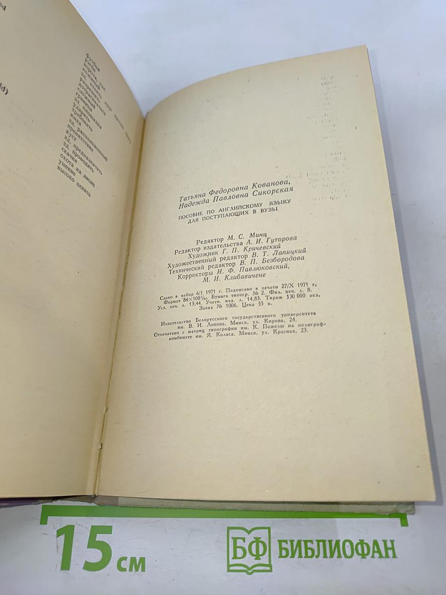 Пособие по английскому языку для поступающих в вузы