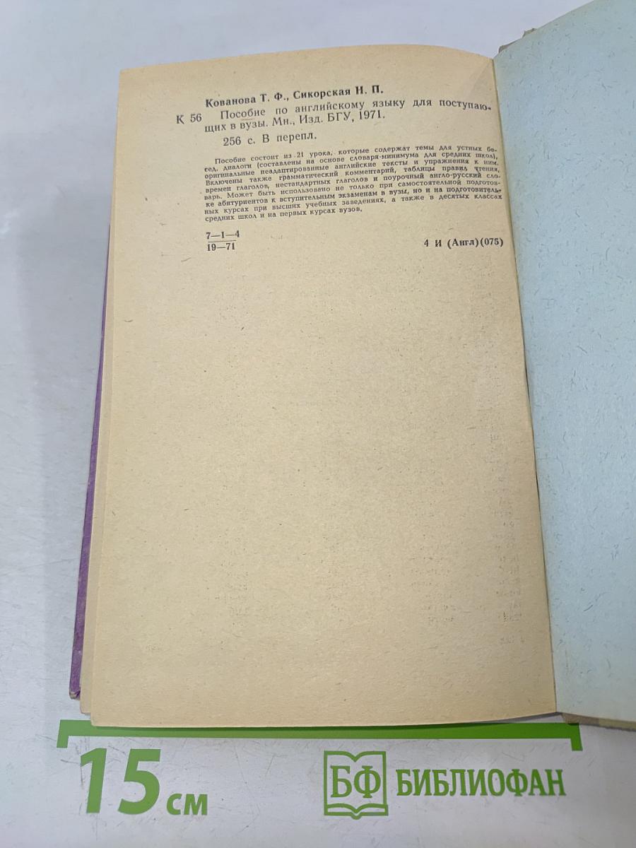 Пособие по английскому языку для поступающих в вузы