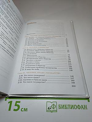 Обществознание. 8 класс