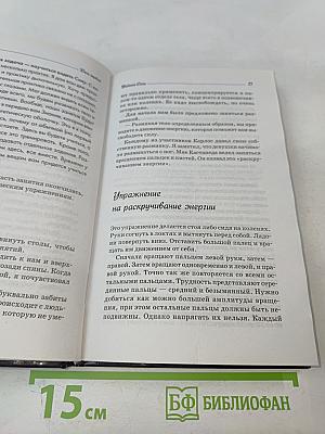 Карлос Кастанеда. Продвижение к силе. Закрытый семинар великого мастера